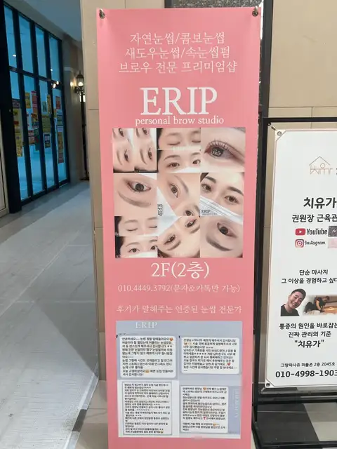 이립래쉬 사진 8