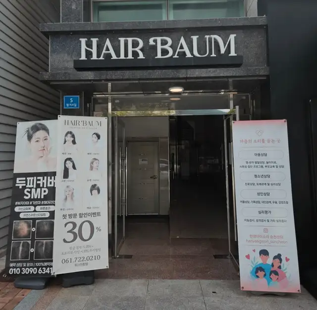 헤어바움 사진 2