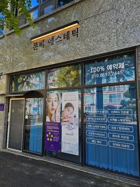본비에스테틱 사진 1