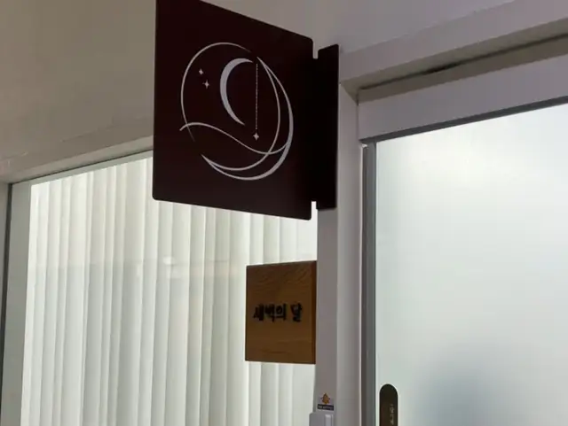 새벽의달 사진 8