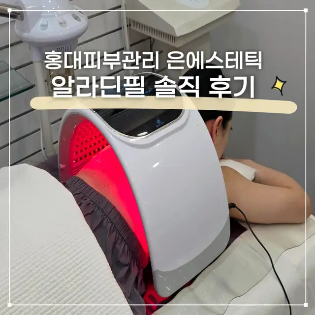 은에스테틱 사진 7