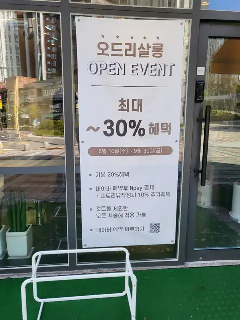 오드리살롱 사진 2