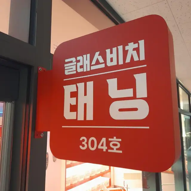 글래스비치태닝 사진 6