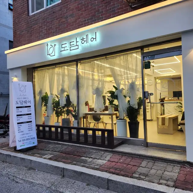 도담헤어 사진 5