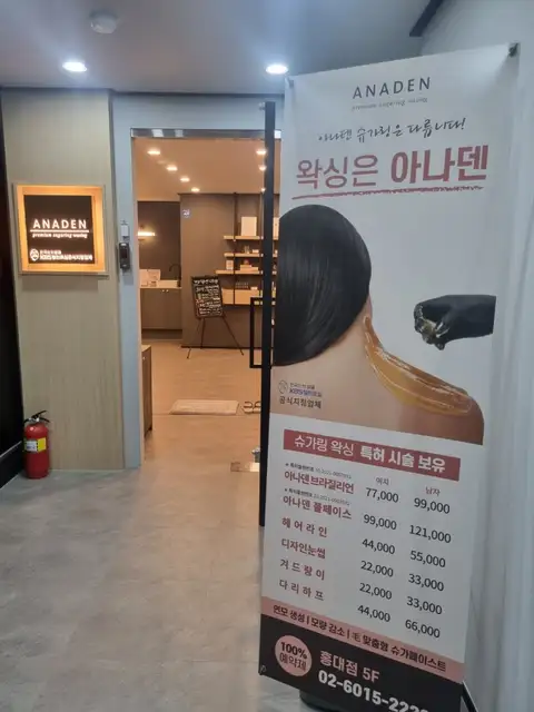 아나덴슈가링왁싱 합정역점 사진 3