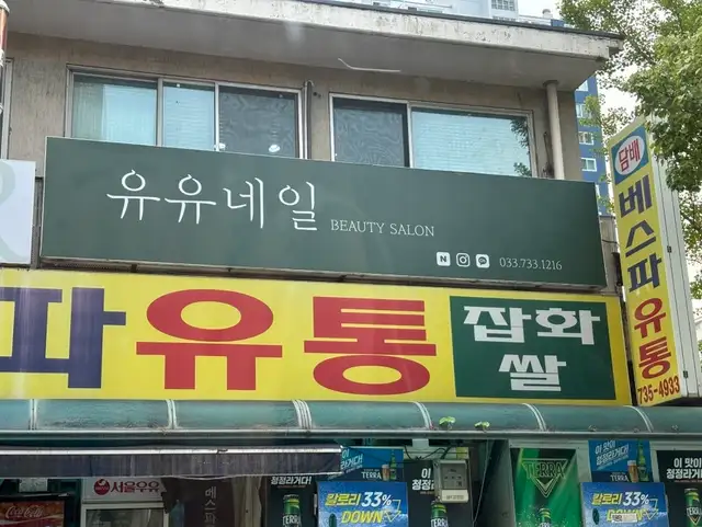 유유네일 사진 8