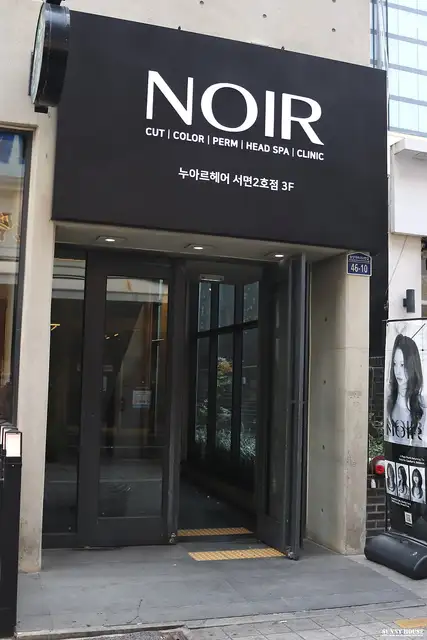 누아르 헤어 서면2호점 사진 2