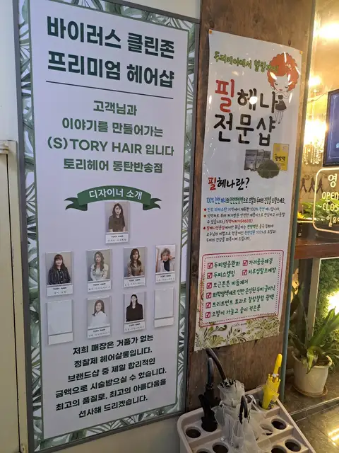 토리헤어 동탄반송점 사진 2