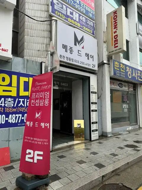메종드헤어0403 춘천명동점 사진 2