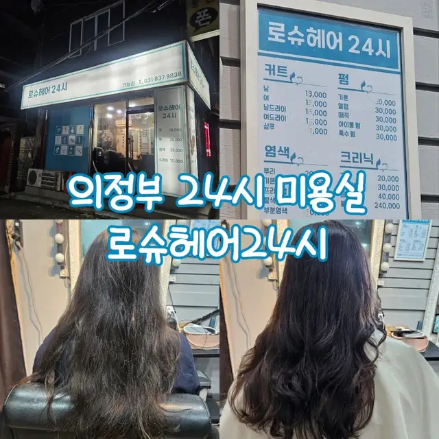 로슈헤어24시 사진 3