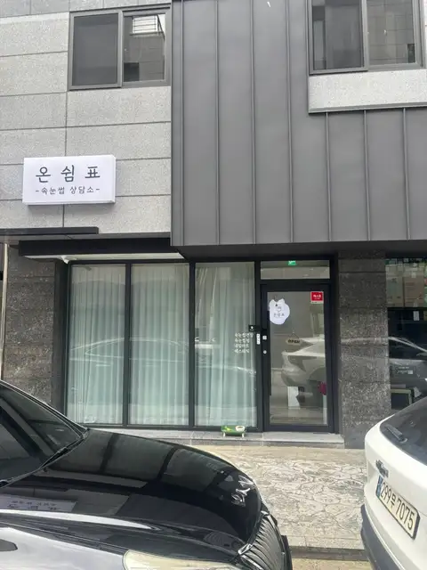 온쉼표뷰티 사진 2