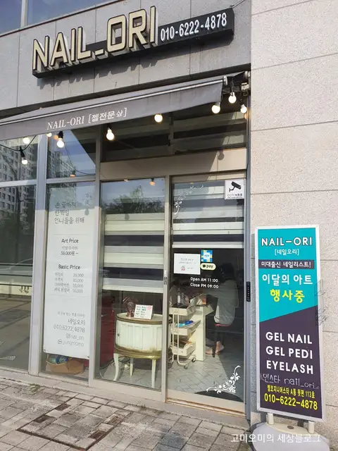 네일오리 사진 2