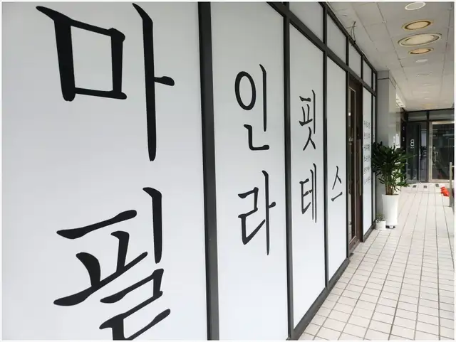 마인핏필라테스 사진 2