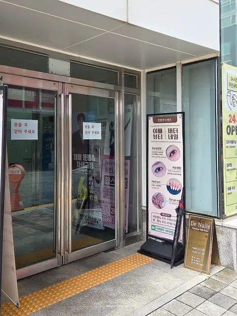 드네일르 사진 2