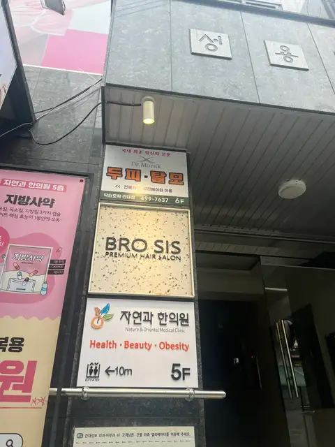 브로시스 건대본점 사진 2