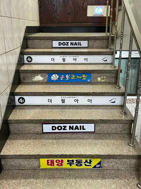 도즈네일 사진 8