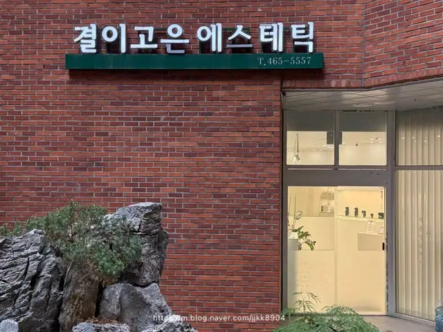 결이고은 건대점 사진 5