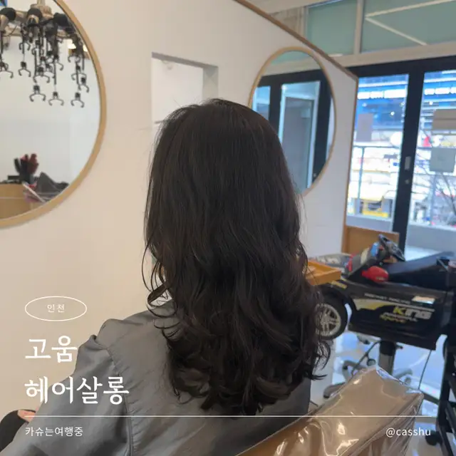 고움헤어살롱 사진 5