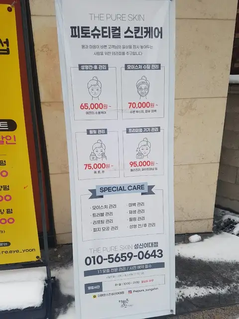 더맑은스킨 성신여대점 사진 5