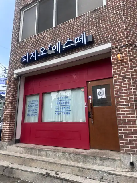 피지오에스떼 춘천점 사진 7