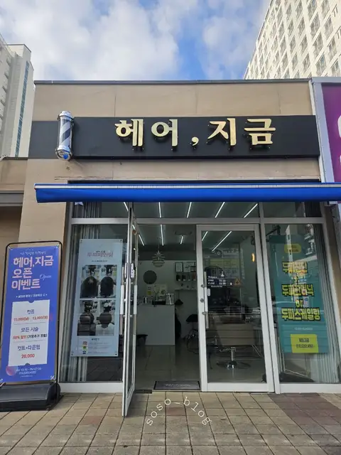 헤어,지금 사진 2