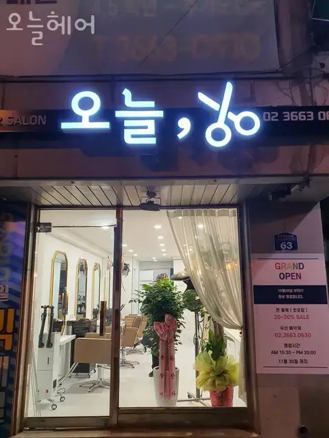 오늘헤어 내발산점 사진 1