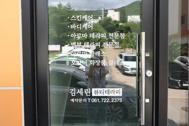 김세린뷰티테라피 사진 4