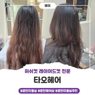타오헤어 사진