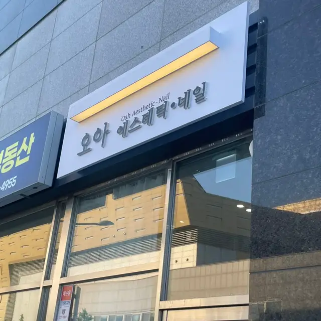 오아에스테틱 사진 6