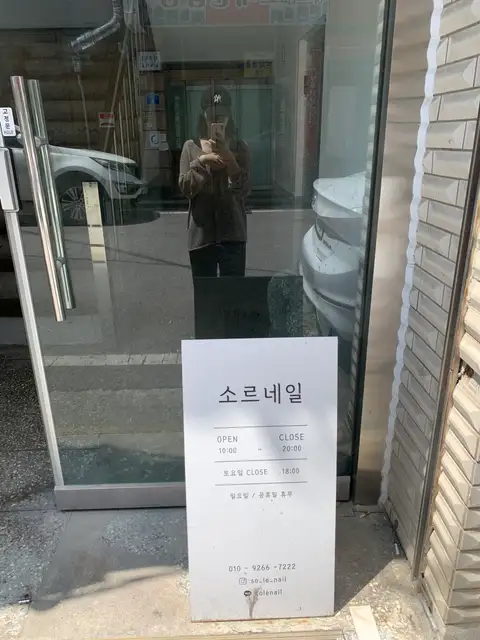 소르네일 사진 6