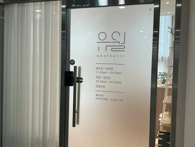 유월에스테틱 사진 8