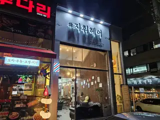 지휘헤어 사진