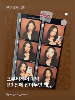 프루티헤어 사진