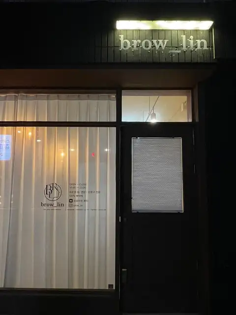 브로우린뷰티 사진 6