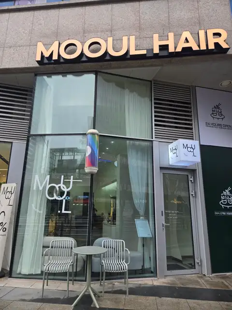 무울헤어스튜디오 사진 4