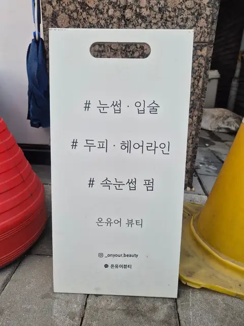 온유어에스테틱 사진 7