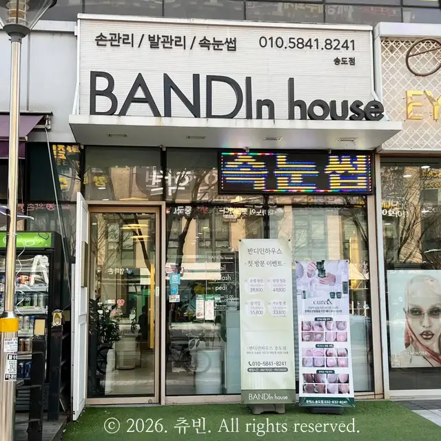 반디인하우스 송도점 사진 8