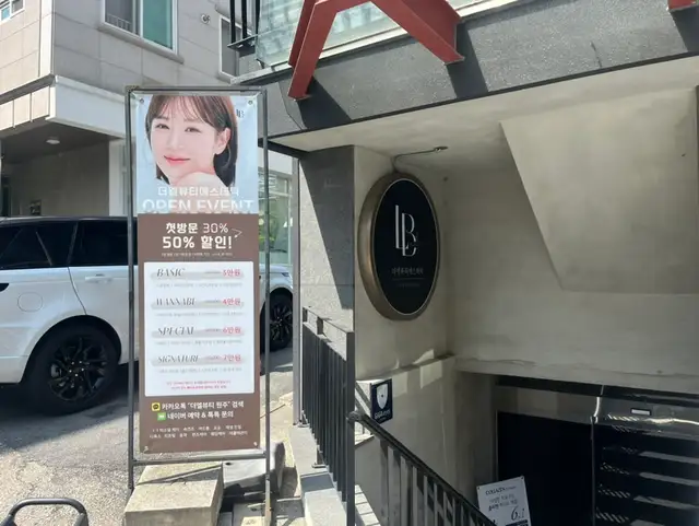 더엘뷰티에스테틱 사진 4