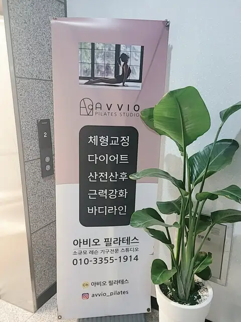 아비오 필라테스 사진 1