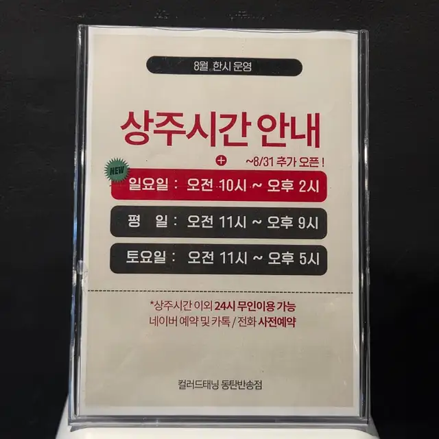 컬러드태닝 동탄반송점 사진 2