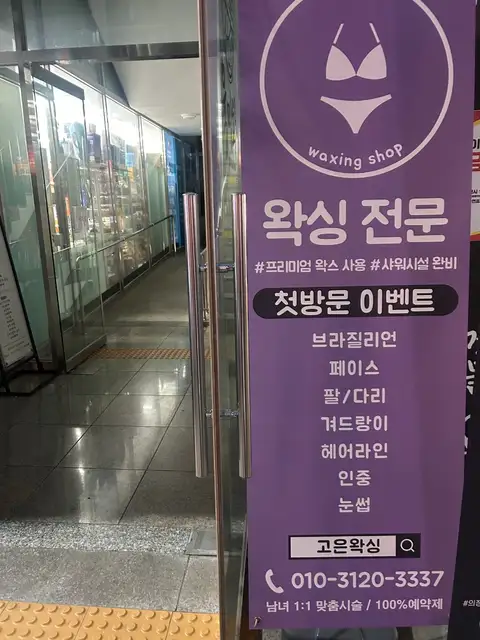 고은왁싱 사진 8