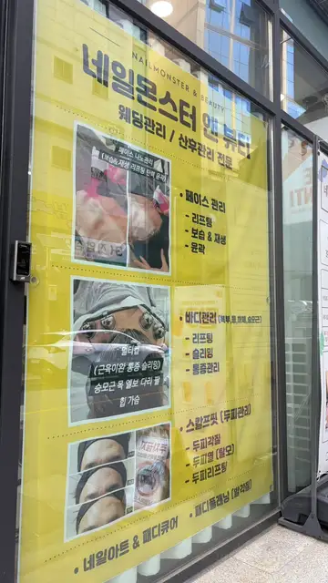 네일몬스터 사진 2
