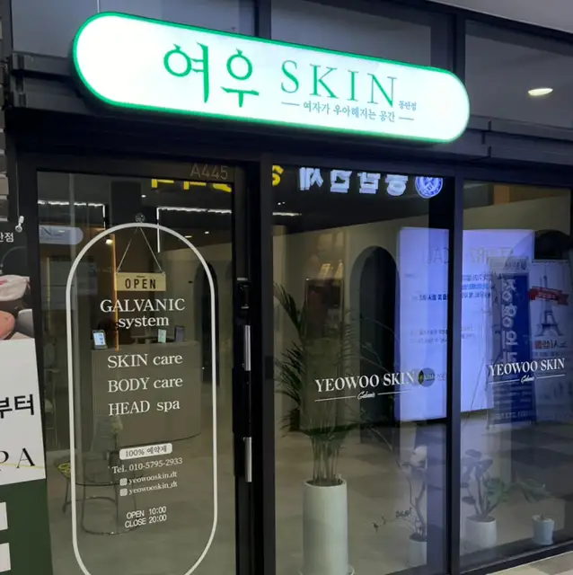 여우스킨 동탄점 사진 5