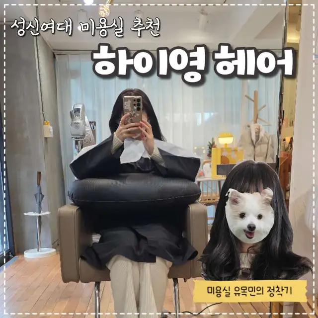 하이영헤어 사진 7