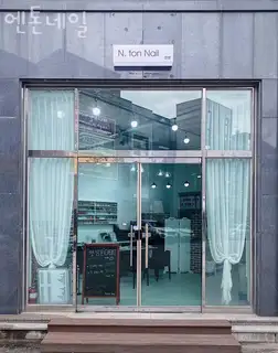 엔톤네일 사진