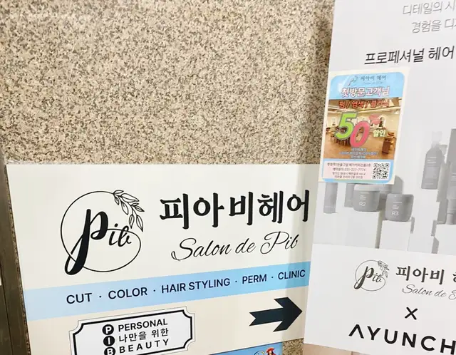 피아비헤어 동탄점 사진 6