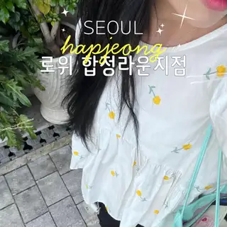 로위 합정점 사진