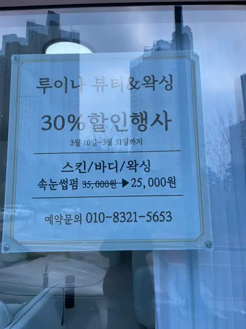 루이나뷰티&왁싱 사진 6