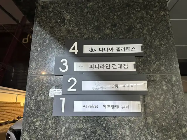 피피라인 건대점 사진 6