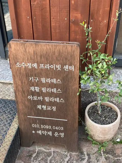 아베끄필라테스 사진 4